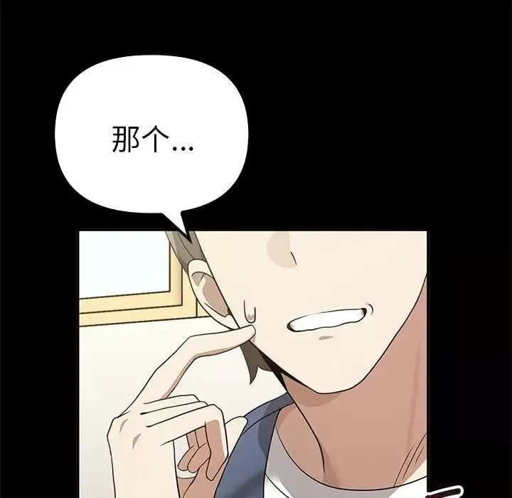 其实很喜欢-第37话 - 图片 62