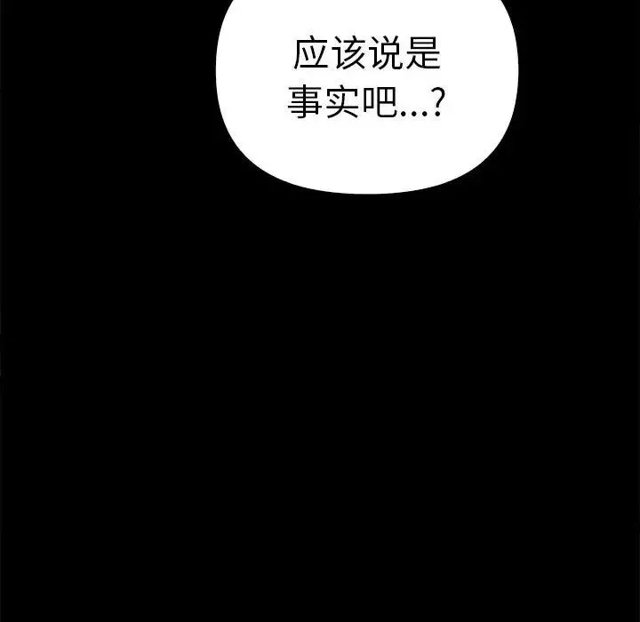 其实很喜欢-第37话 - 图片 76