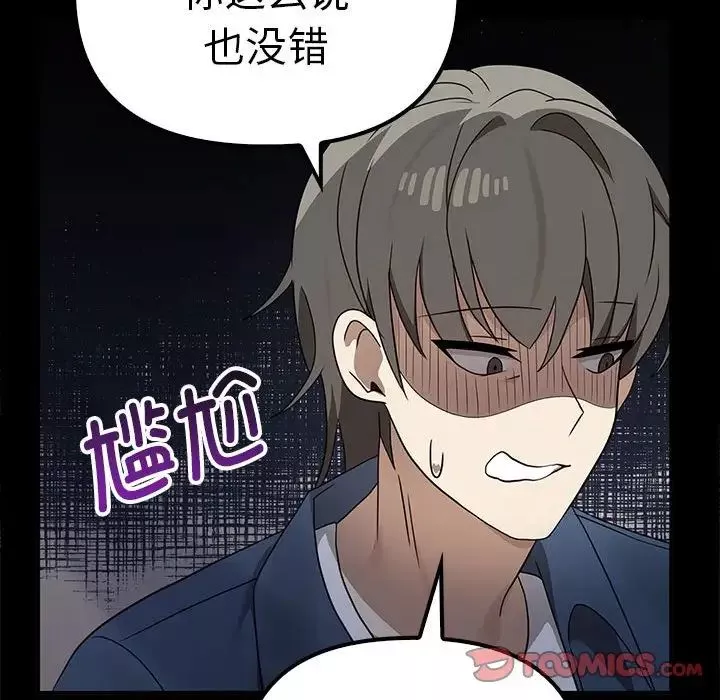 其实很喜欢-第37话 - 图片 75