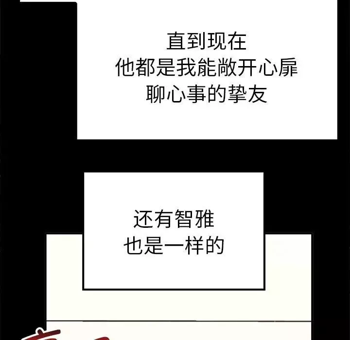 其实很喜欢-第37话 - 图片 83