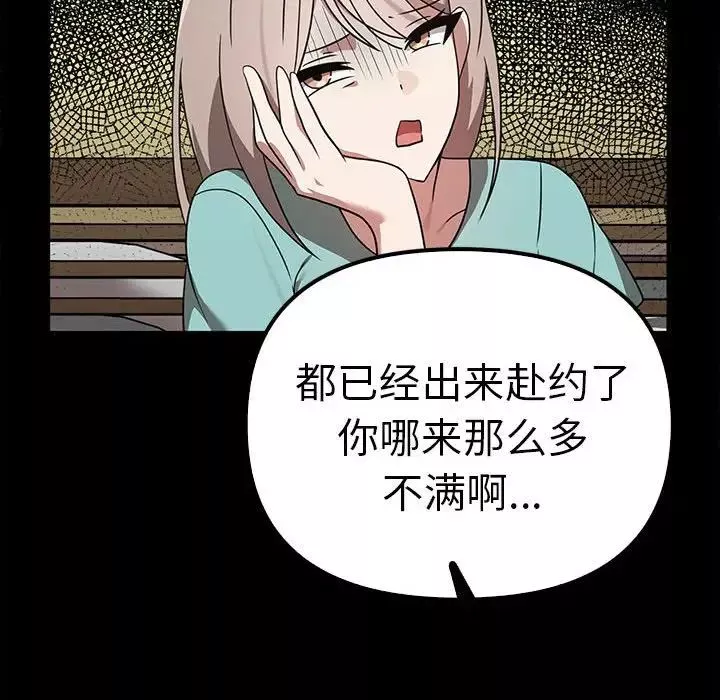 其实很喜欢-第37话 - 图片 92