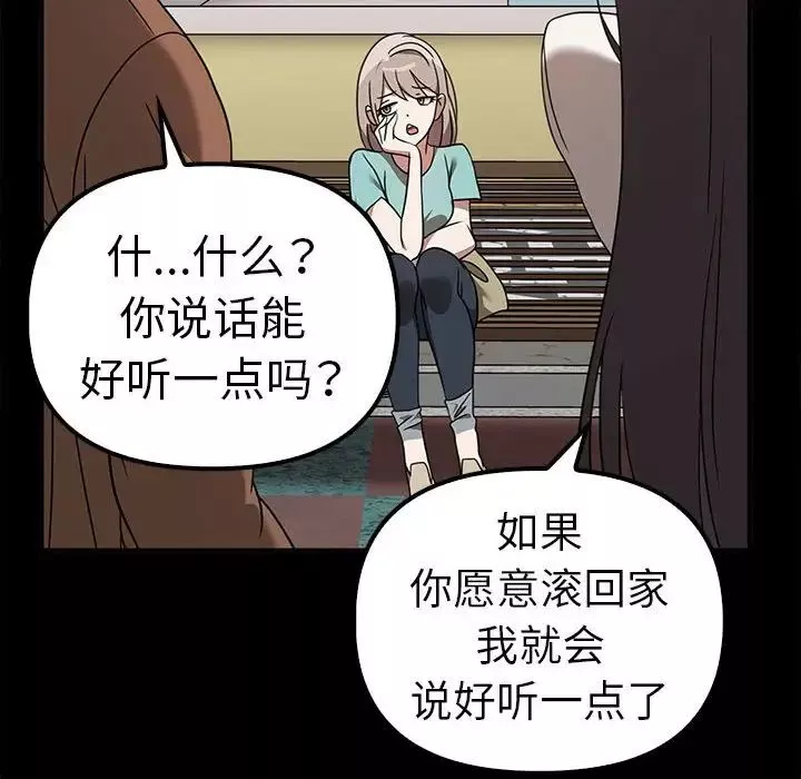 其实很喜欢-第37话 - 图片 94