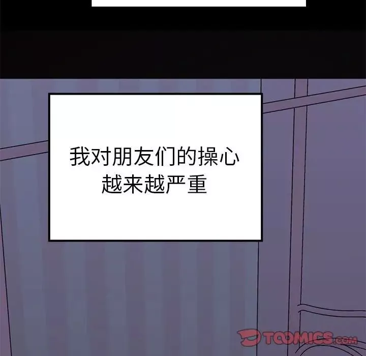 其实很喜欢-第37话 - 图片 99