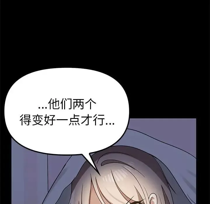 其实很喜欢-第37话 - 图片 102