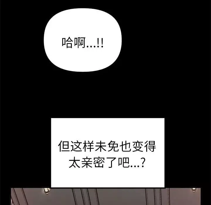 其实很喜欢-第37话 - 图片 120