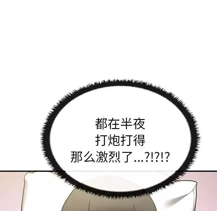 其实很喜欢-第37话 - 图片 138