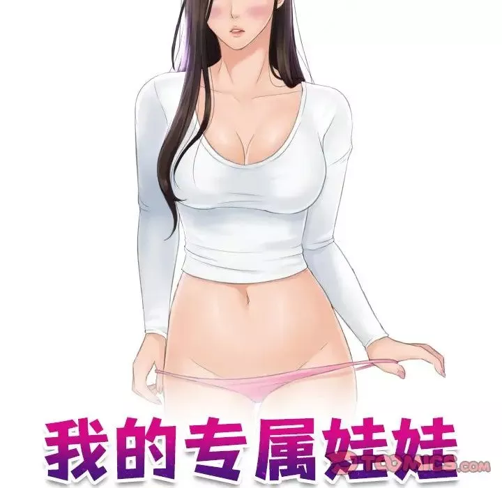 我的专属娃娃-第30话 - 图片 10