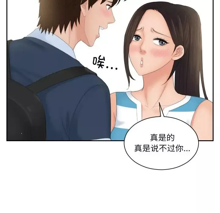 我的专属娃娃-第30话 - 图片 24