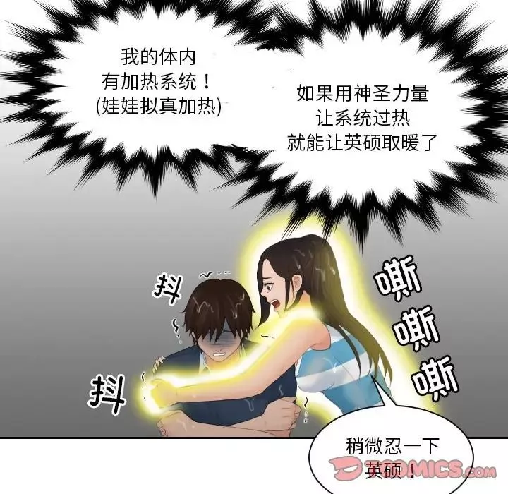 我的专属娃娃第30話