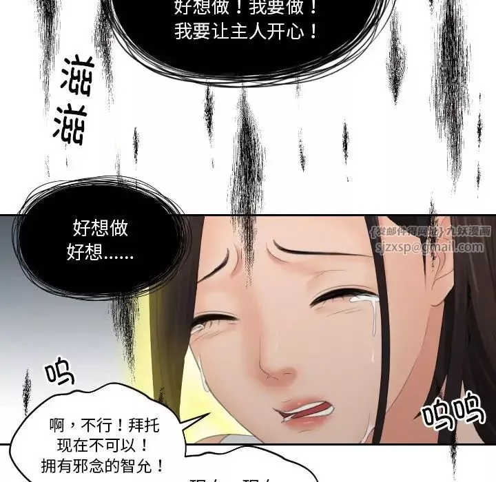 我的专属娃娃-第30话 - 图片 73