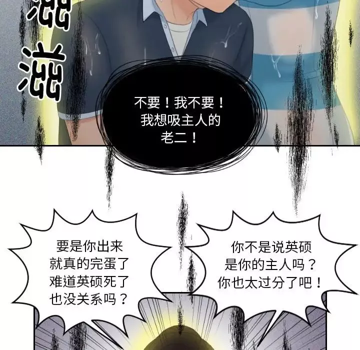 我的专属娃娃-第30话 - 图片 76