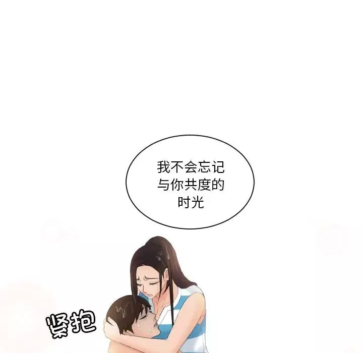 我的专属娃娃-第30话 - 图片 89