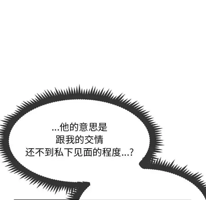 发小碰不得-第15话 - 图片 22