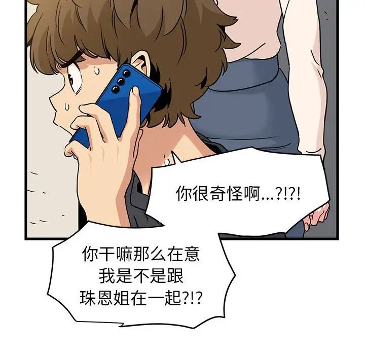 发小碰不得第15话