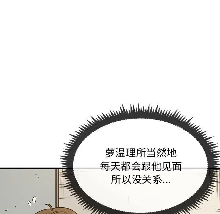 发小碰不得第15话