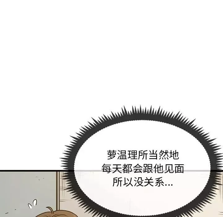 发小碰不得-第15话 - 图片 25
