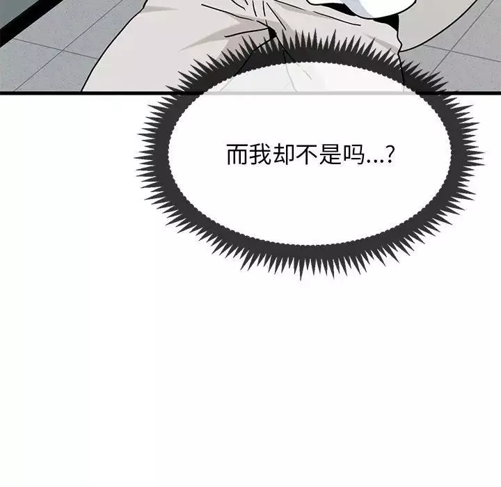 发小碰不得第15話