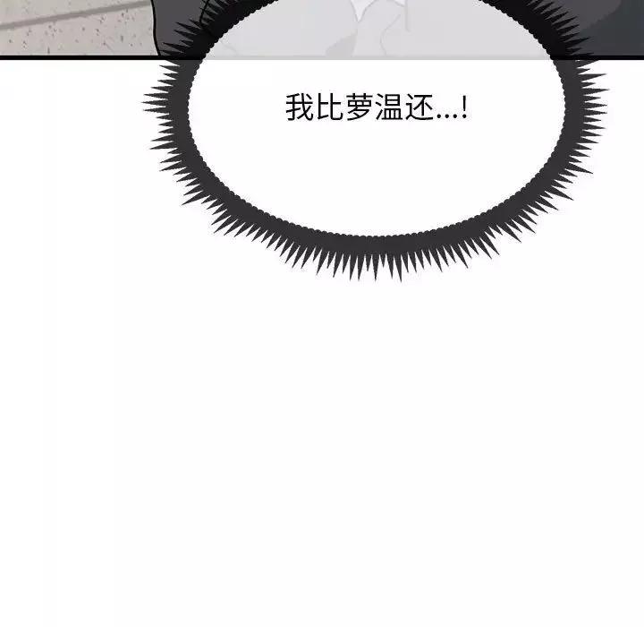 发小碰不得-第15话 - 图片 45
