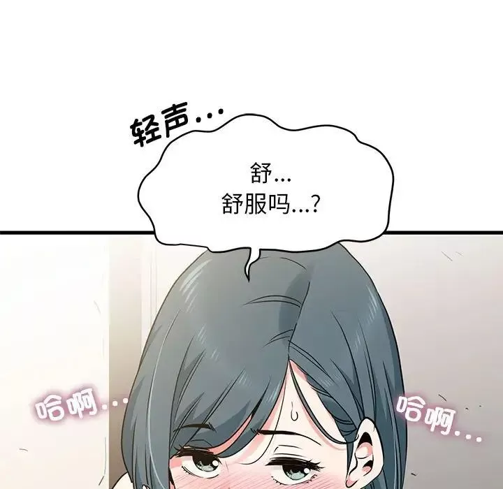 发小碰不得-第15话 - 图片 75