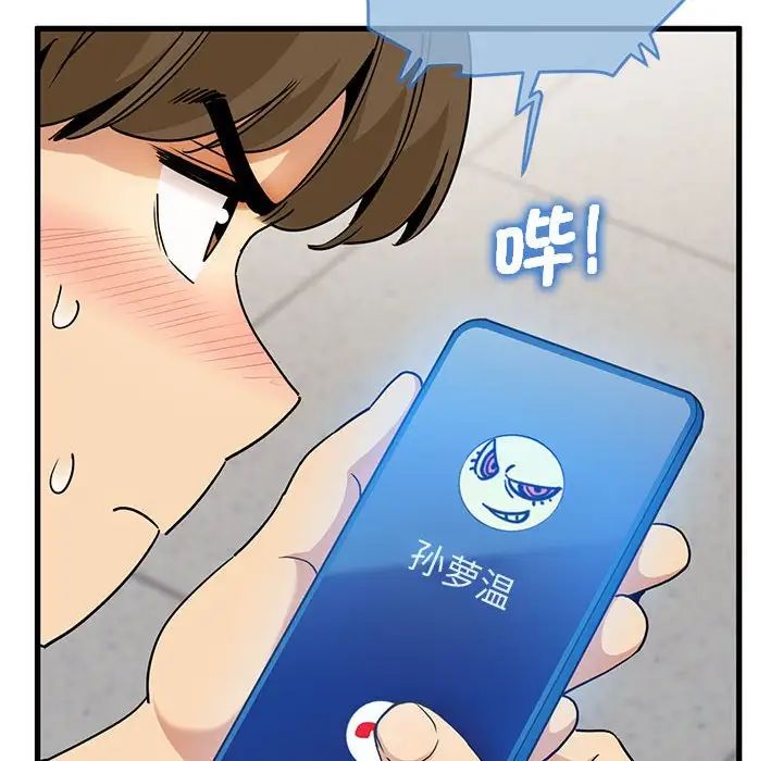 发小碰不得第15话