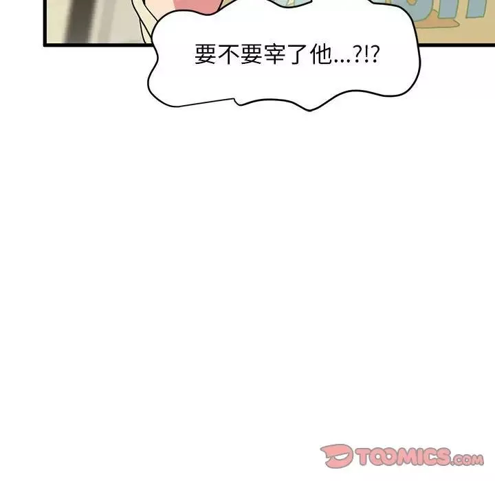 发小碰不得-第15话 - 图片 84