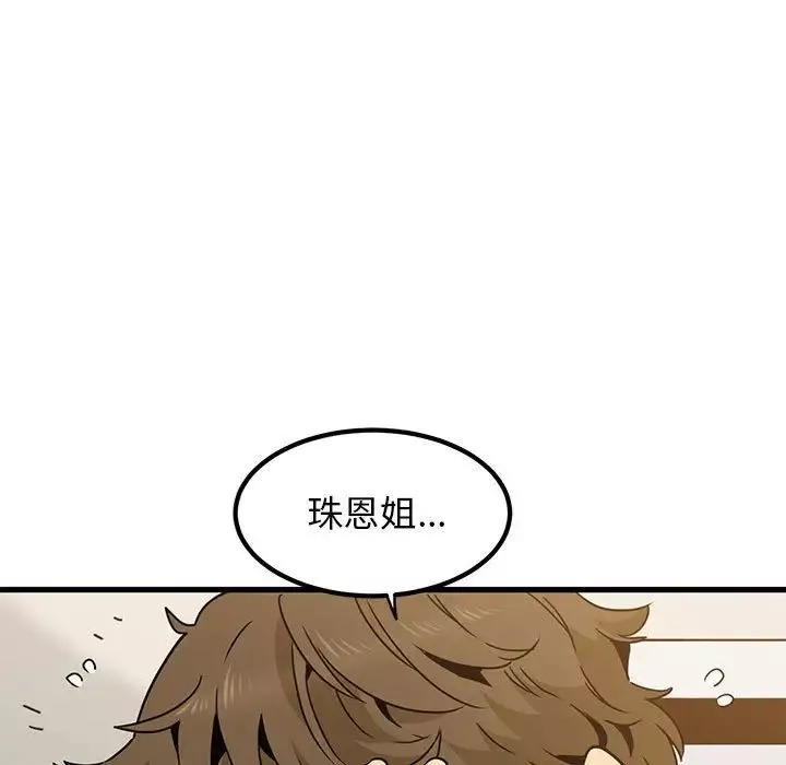 发小碰不得-第15话 - 图片 87