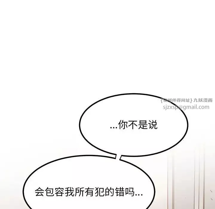 发小碰不得-第15话 - 图片 96