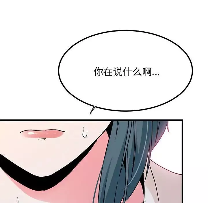 发小碰不得-第15话 - 图片 118