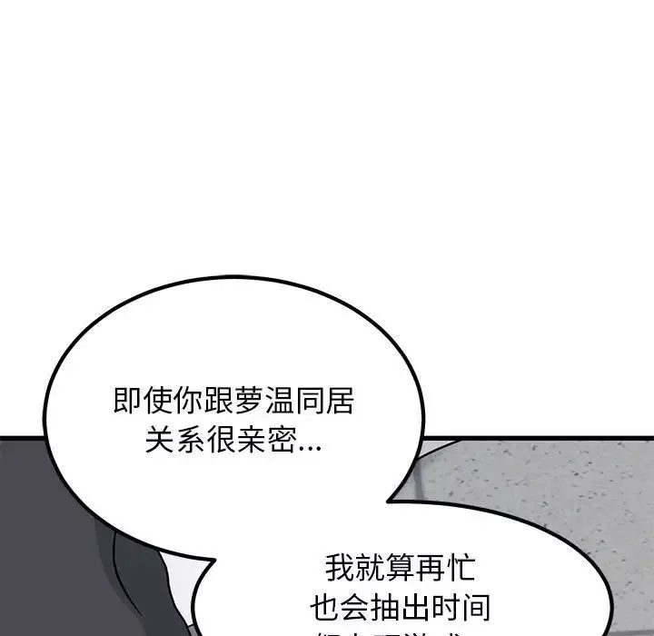 发小碰不得-第15话 - 图片 139