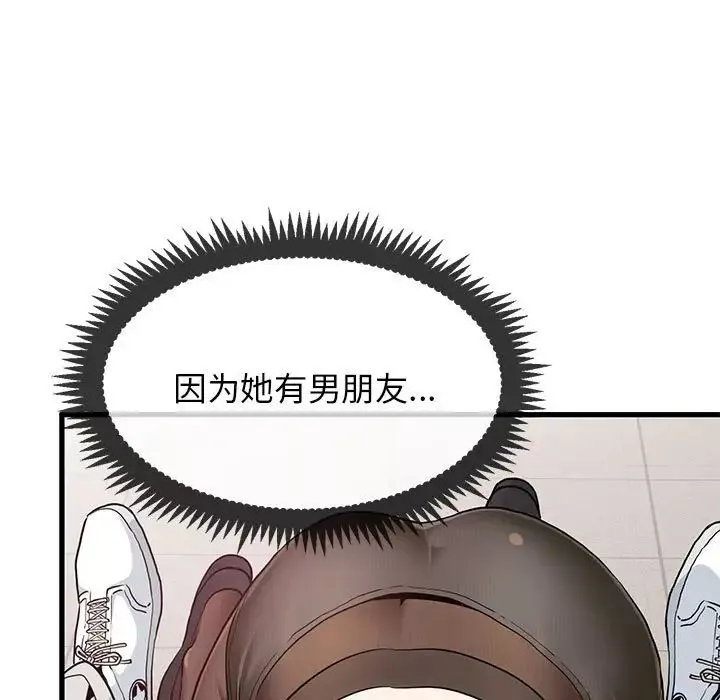 发小碰不得-第15话 - 图片 155
