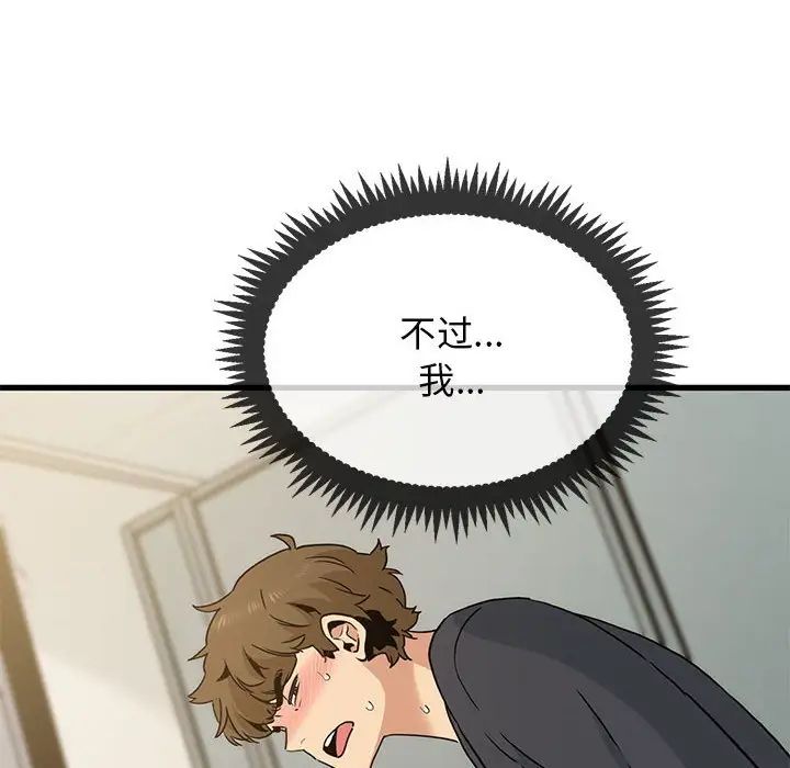 发小碰不得第15话