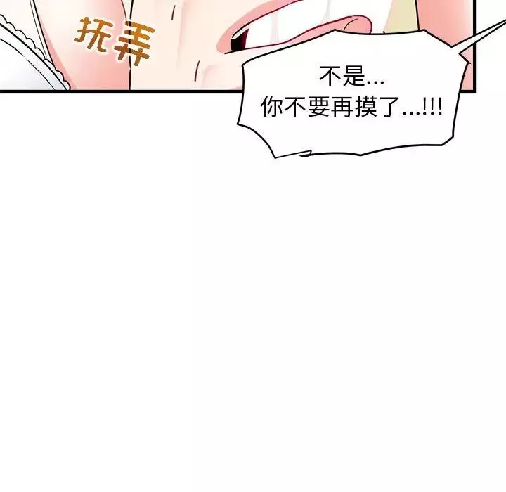 发小碰不得-第15话 - 图片 170
