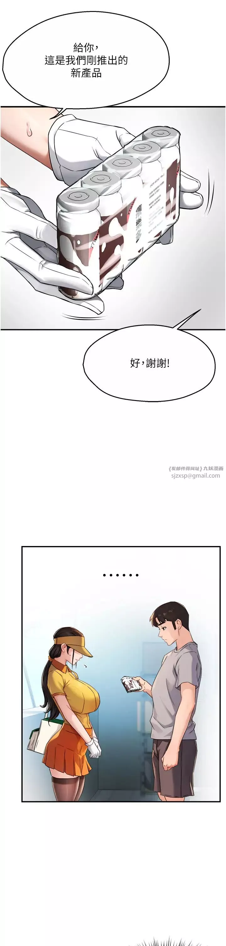痒乐多阿姨-第8话-我想跟妳约会 - 图片 9