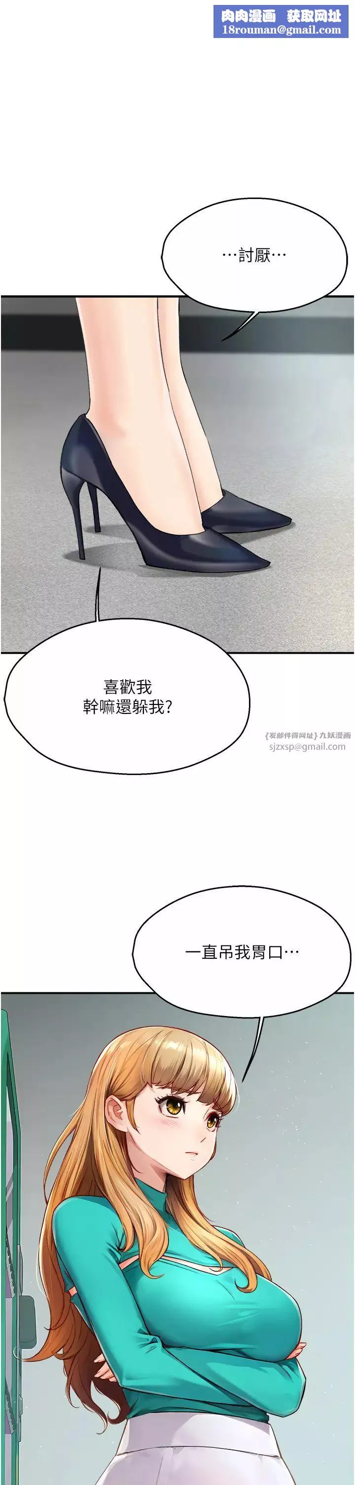痒乐多阿姨-第8话-我想跟妳约会 - 图片 1