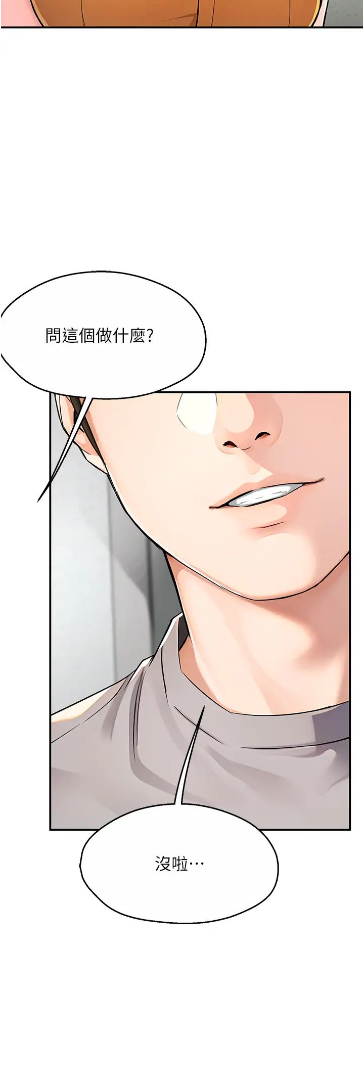 痒乐多阿姨第8话-我想跟妳约会