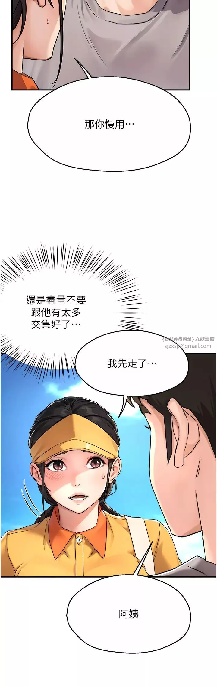 痒乐多阿姨-第8话-我想跟妳约会 - 图片 13