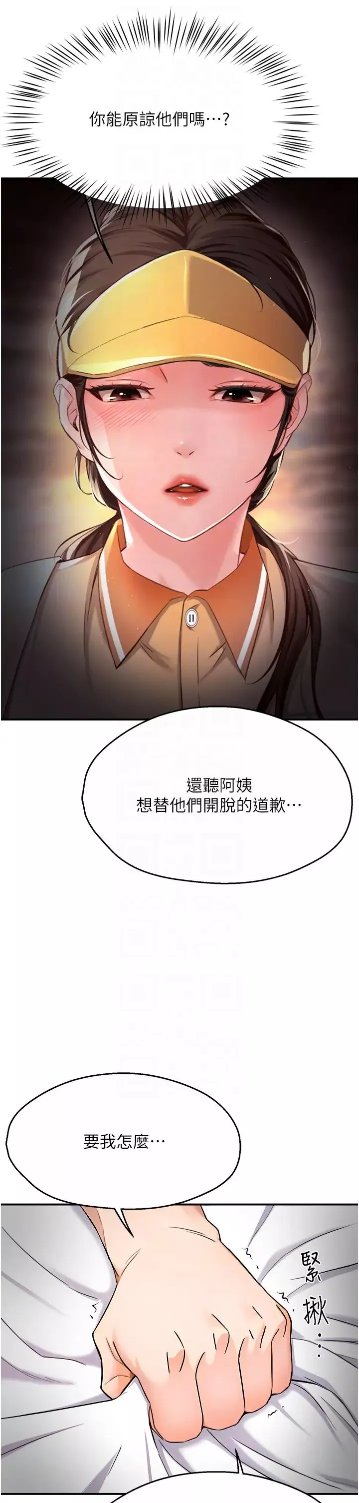 痒乐多阿姨-第8话-我想跟妳约会 - 图片 26