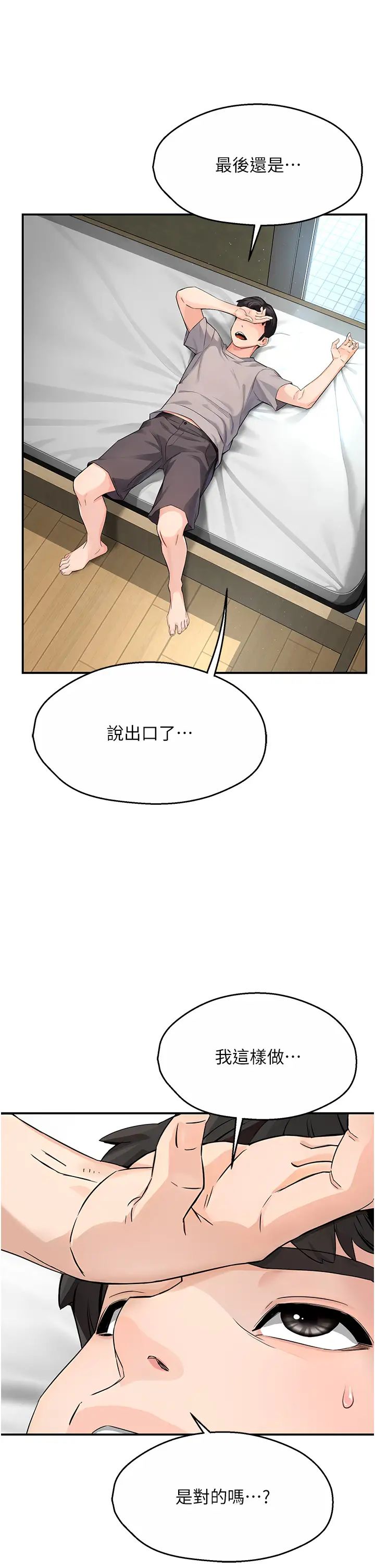 痒乐多阿姨第8话-我想跟妳约会