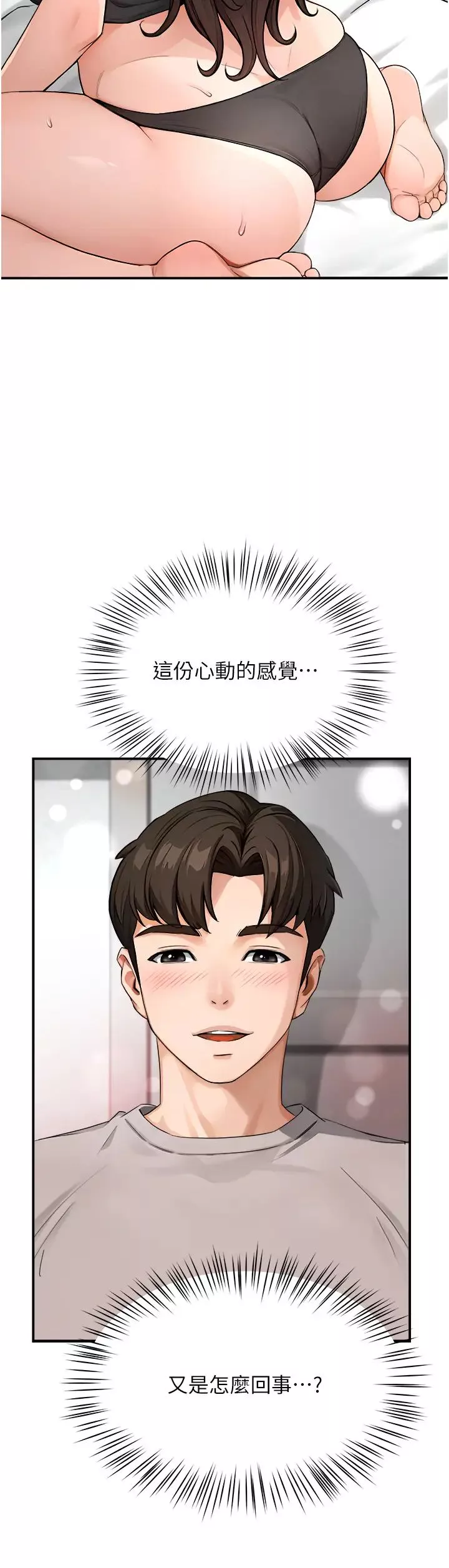 痒乐多阿姨-第8话-我想跟妳约会 - 图片 33