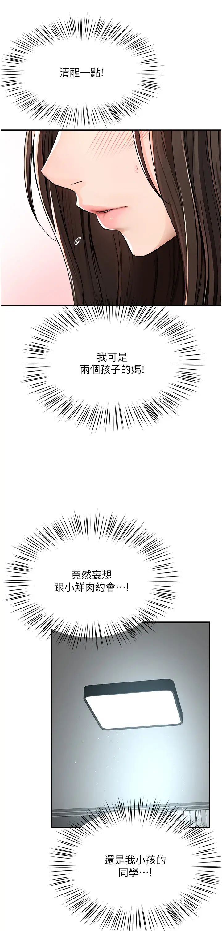 痒乐多阿姨第8话-我想跟妳约会