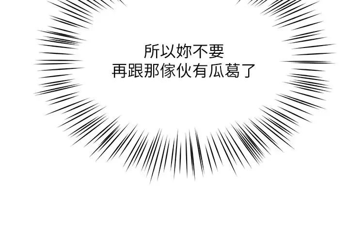 痒乐多阿姨-第8话-我想跟妳约会 - 图片 38