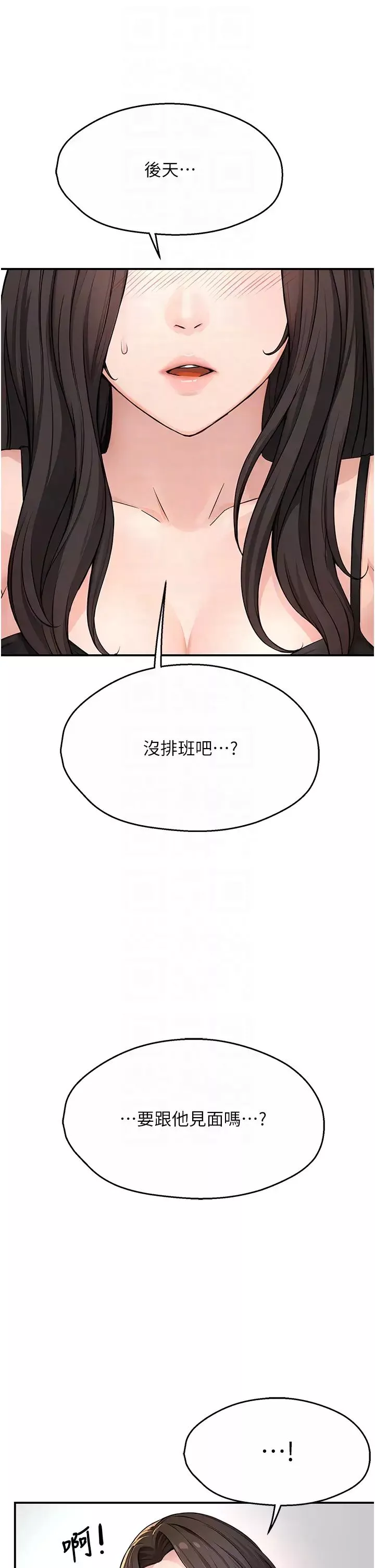 痒乐多阿姨-第8话-我想跟妳约会 - 图片 34