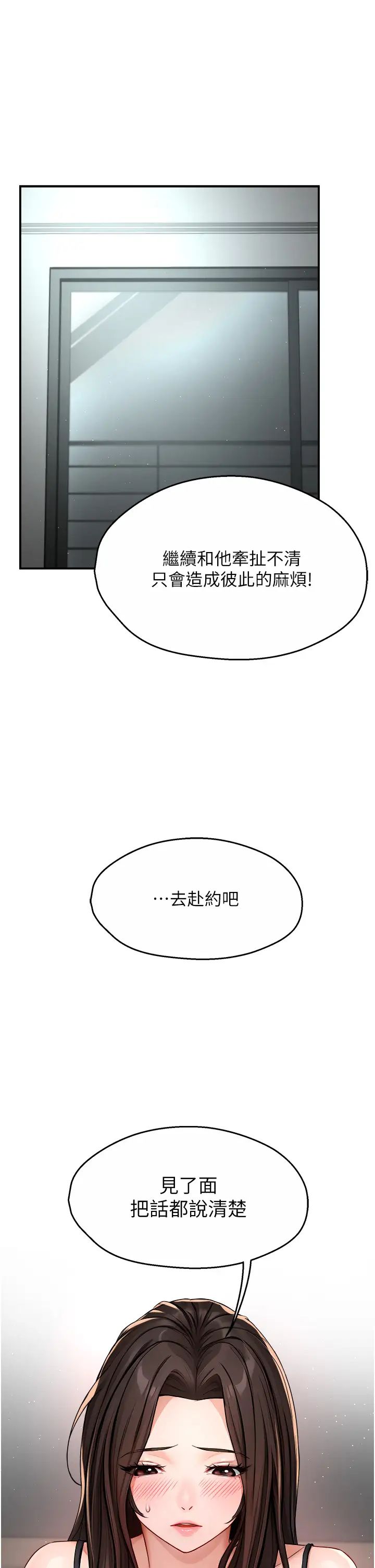 痒乐多阿姨第8话-我想跟妳约会