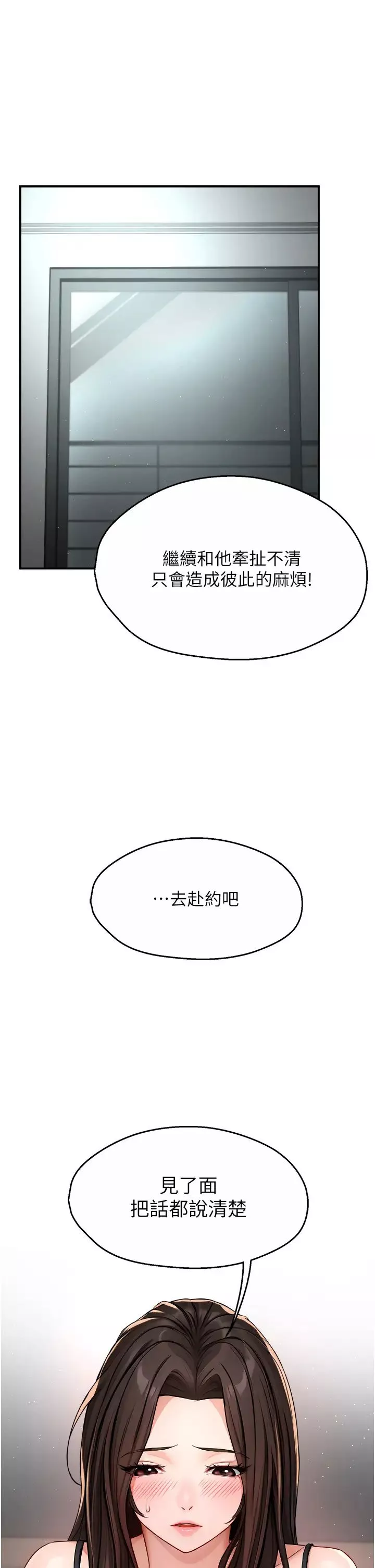 痒乐多阿姨-第8话-我想跟妳约会 - 图片 41