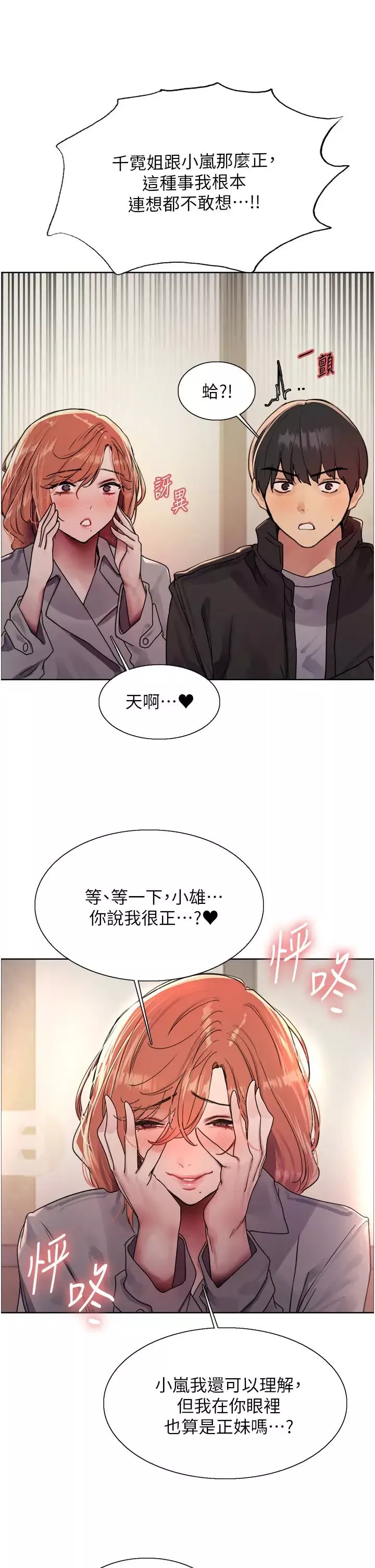 色輪眼第2季第21話-誰準妳邊受罰邊高潮的?