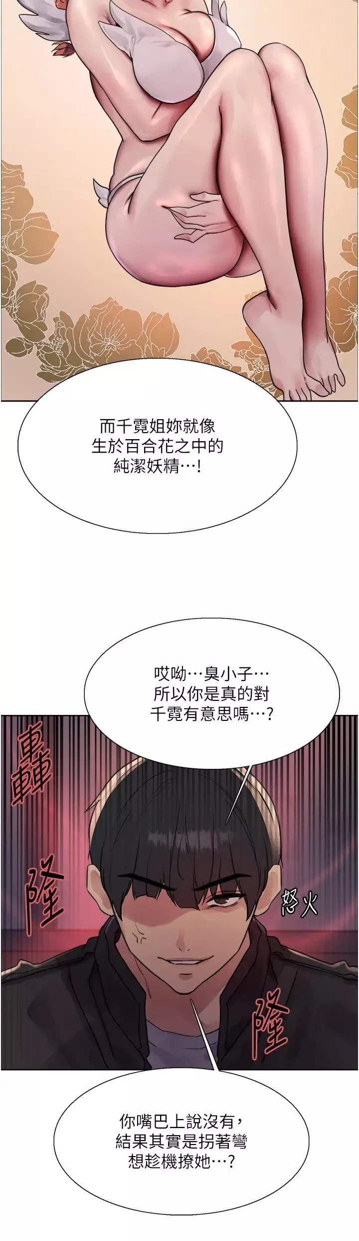 色輪眼第2季第21話-誰準妳邊受罰邊高潮的?