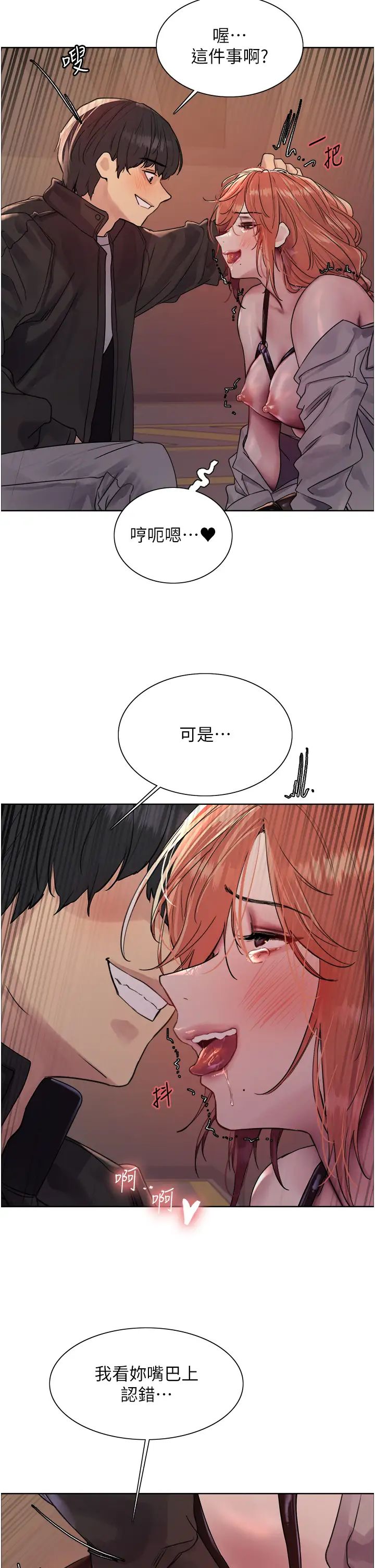 色輪眼第2季第21話-誰準妳邊受罰邊高潮的?