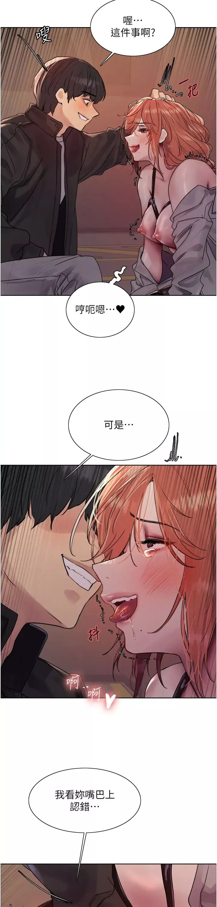 色輪眼第2季第21話-誰準妳邊受罰邊高潮的?