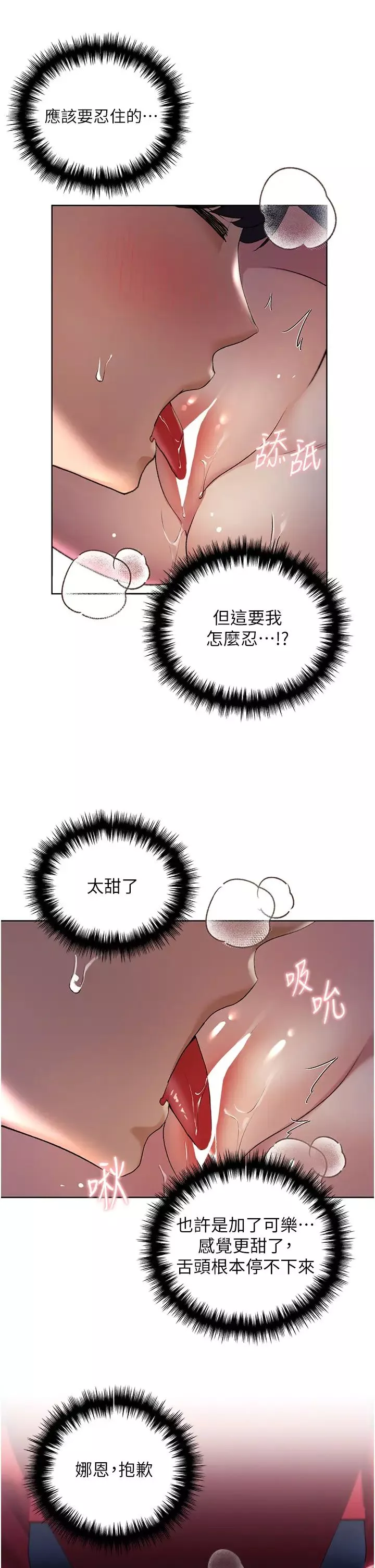 野蛮插画家-第37话-母狗就该用嘴巴服务 - 图片 8