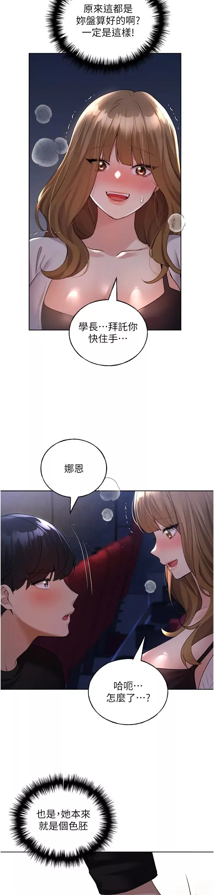 野蛮插画家-第37话-母狗就该用嘴巴服务 - 图片 12